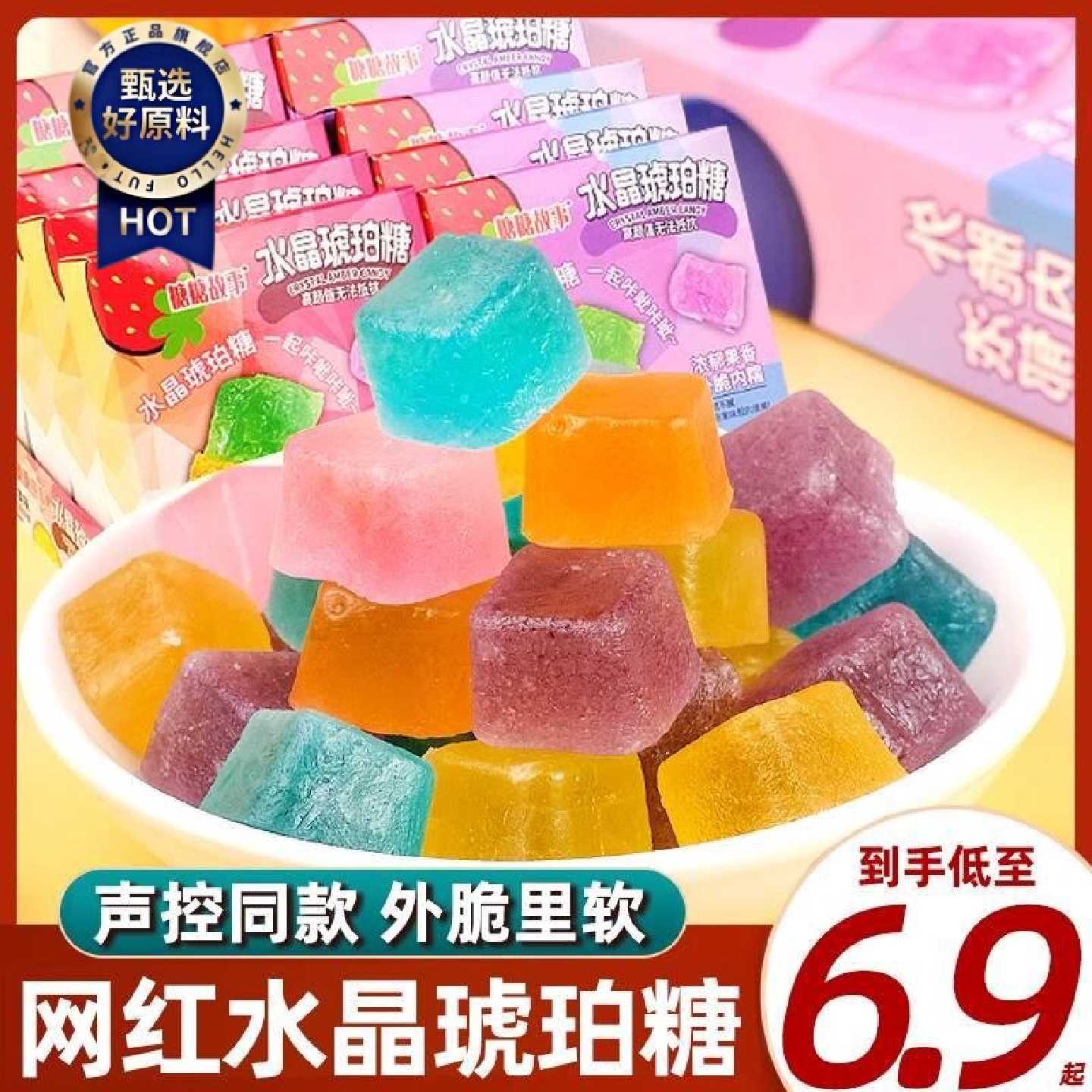 网红琥珀糖韩国吃播声控糖水晶糖钻石水果糖果零食抖音腊瓶宝石糖