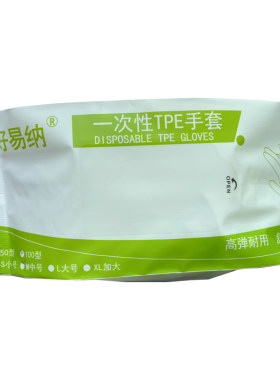 加厚加长食品级一次性手套