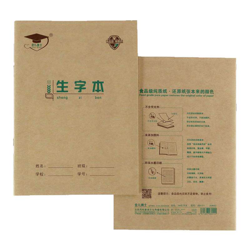 金儿博士36K作业本北京发货
