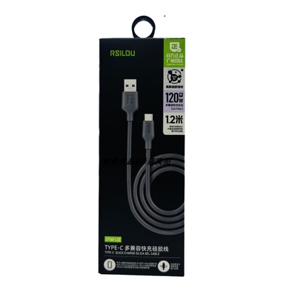 阿思络1.2米单口快充硅胶线120W