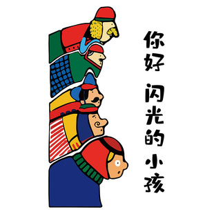 幼儿园楼梯墙面装饰托管班教室布置你好闪光小孩环创主题文化墙贴