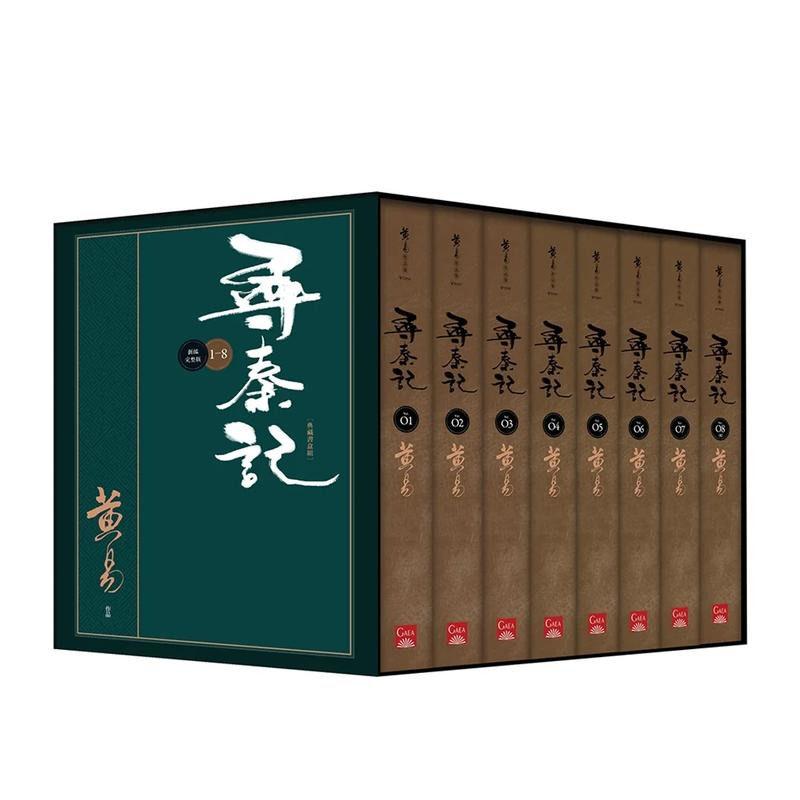 【现货多册选拍】寻秦记 新编完整版 1-8册套书 典藏书盒套装  台版中文繁体小说 黄易 正版进口图书
