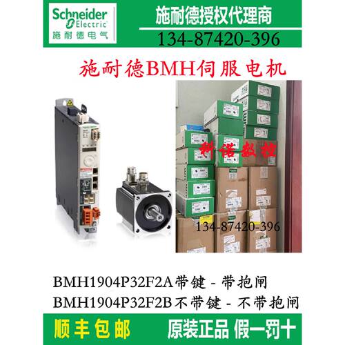 议价BMH1904P32F2A/BMH1904P32F2B施耐德BMH伺服电机100 Nm - 300