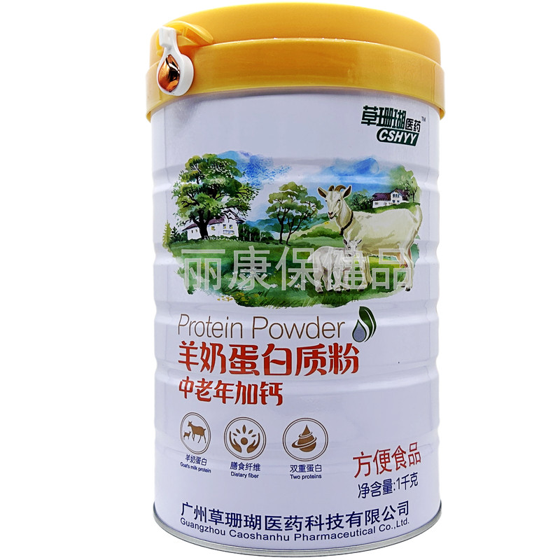 草珊瑚医药羊奶中老年加钙蛋白粉
