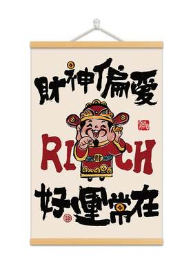 富婆财神壁画实木餐厅装饰画艺术