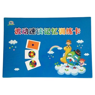 波动速读右脑照相记忆注意力训练卡黄卡曼陀罗卡舒尔特方格卡esp