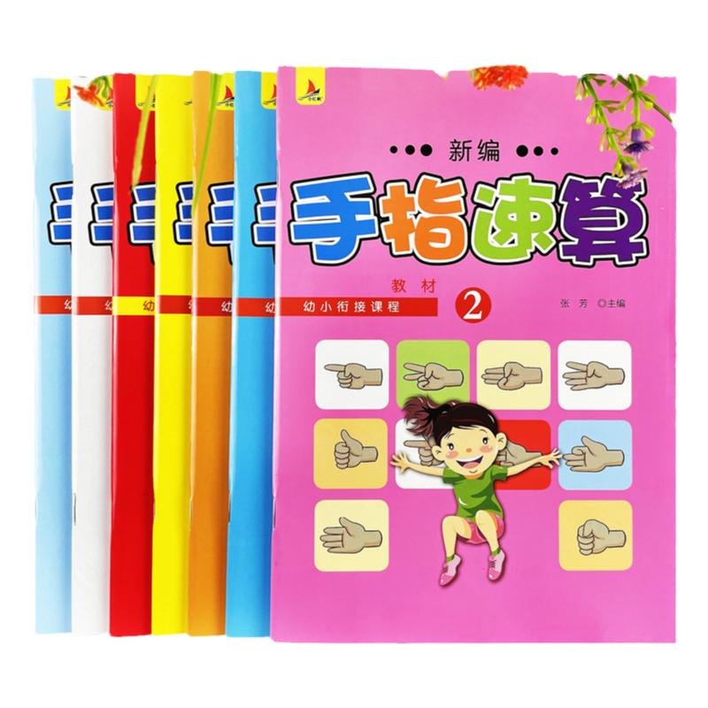 学前班儿童数学加减法手指速算