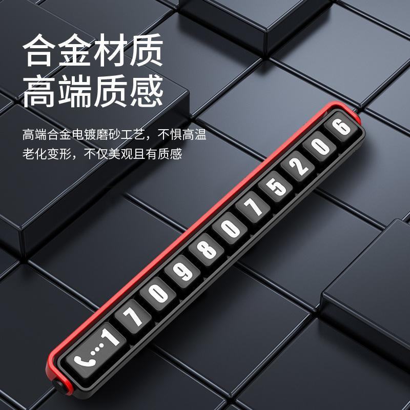 新款直销铝合金临时停车牌号码牌挪车电话停靠移车卡创意车内装饰