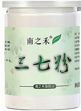 南之禾1３年经典款250克三七粉