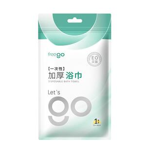 Freego一次性浴巾加厚便携独立包装灭菌旅行酒店用品1包