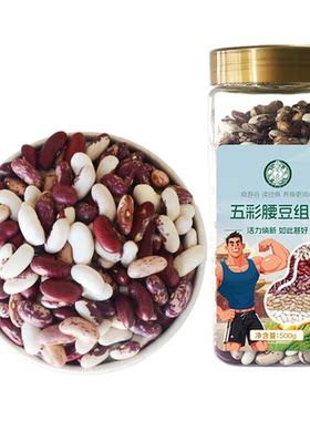 五种腰豆组合营养豆子食材补充多