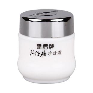 片仔癀皇后牌珍珠霜25g保湿补水滋润柔嫩经典国货面霜官方正品