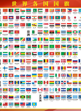 世界国旗大全车标交通天文科普