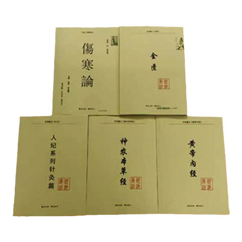 倪海厦中医书籍全套正版 人纪系列天纪 神农本草经伤寒论金匮要略 黄帝内经 针灸篇送全套倪海厦视频 医案经典药方