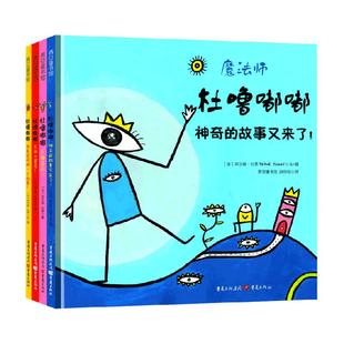 任选我是魔法师杜噜嘟嘟绘本3-6岁法国杜莱艺术启蒙亲子创意图画