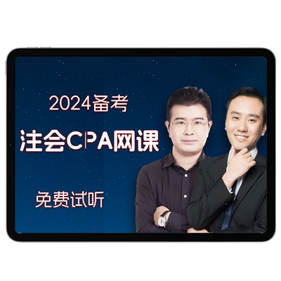 环球网校2026年注册会计师网课cpa课程注会课件官方教材精讲视频