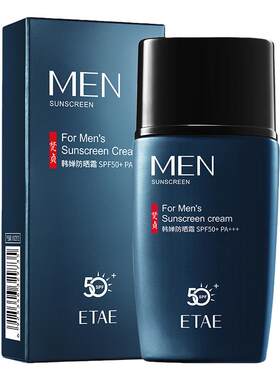 男士专用防晒霜男生户外室内外防嗮SPF50+防紫外线正品清爽不油腻