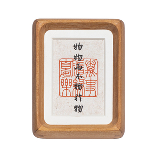 物物而不物无物手写书法摆台放下摆件字画玄关处办公室桌面装饰画