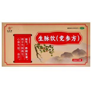 九芝堂生脉饮党参方口服液气阴两虚气短滋阴补气血中药官方旗舰店