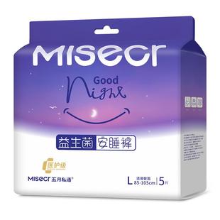 五月私语益生菌安睡裤女经期生理安全裤大码卫生巾产妇专用晚安裤