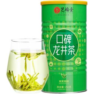 2025新茶现货艺福堂茶叶绿茶口碑龙井茶春茶浓香耐泡自喝口粮