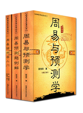 邵伟华大师周易预测学入门