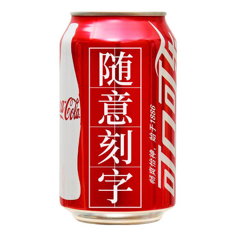 可口可乐订婚结婚刻字新品促销
