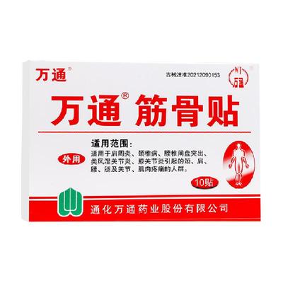 万通腰间盘突出关节炎膝盖膏药贴