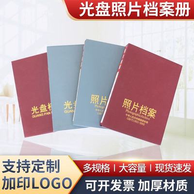 批发数码光盘照片档案CD寸册档案行业标准册相册照片收纳盒5/6/7