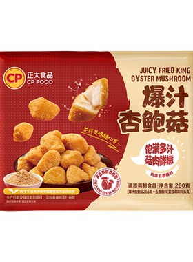 正大爆汁杏鲍菇油炸半成品