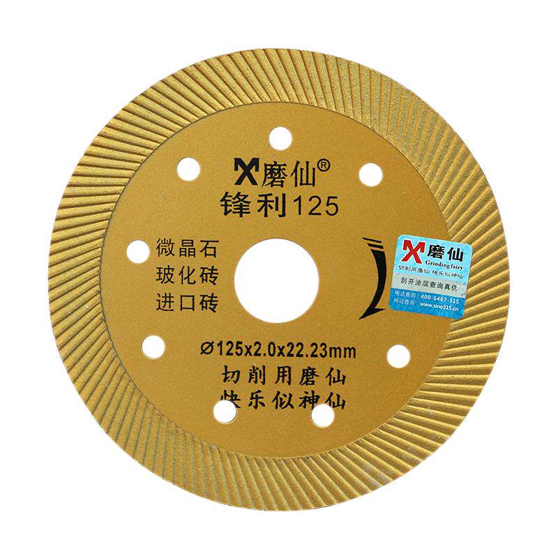 磨仙125锋利王瓷砖切割大理石材切割细波纹片玻化砖角磨机切割片