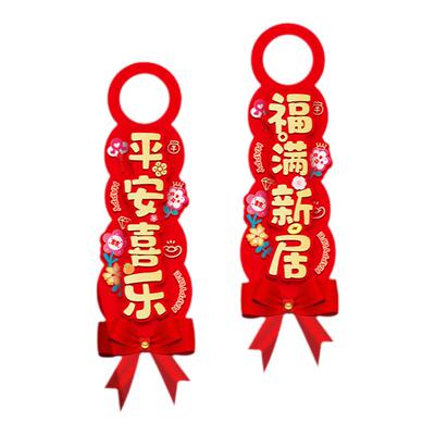 乔迁之喜装饰门把手挂件新居布置新房搬新家仪式乔迁入宅挂饰用品