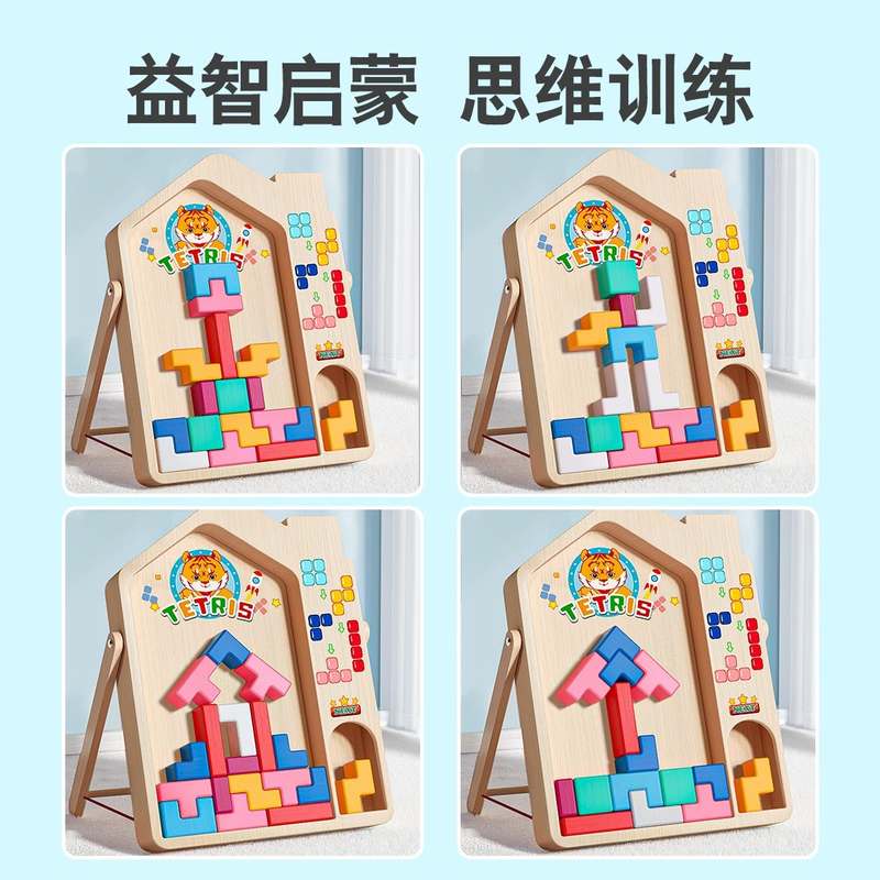 俄罗斯方块积木拼图启蒙思维训练3宝宝益智玩具女孩动脑积木男孩6
