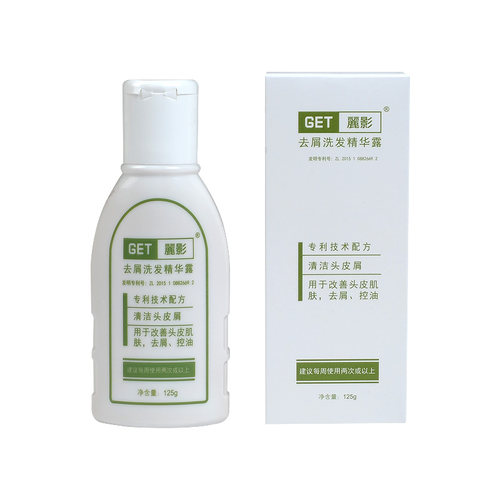 GET麗影去屑洗发水 正品丽影洗发露清洁头皮精华专业去头屑护理
