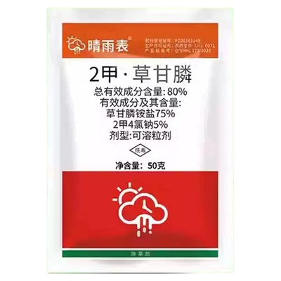 晴雨表2甲草甘磷除草烂根剂正品