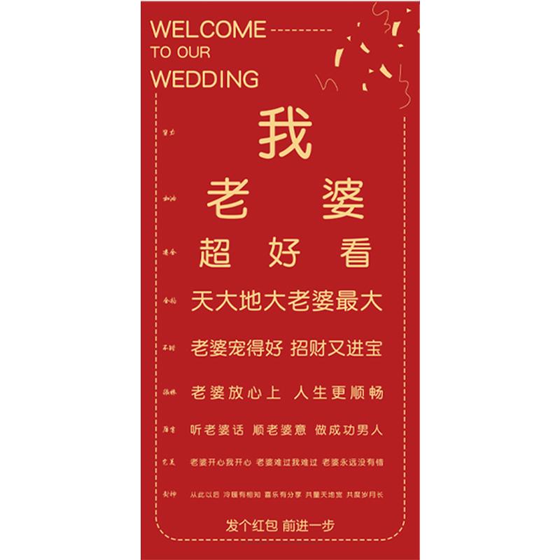 结婚接亲视力表堵门整蛊游戏道具
