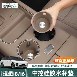 理想i8i6中控水杯垫保护套硅胶无线充防护垫车内装饰用品改装配件