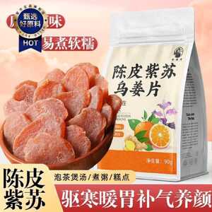 徽继堂陈皮紫苏乌姜片红糖姜秋冬袪寒暖胃女生即食泡水喝陈皮姜片