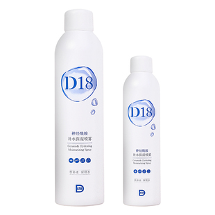 D18神经酰胺补水喷雾爽肤水精华水面膜舒缓修护清爽定妆保湿男女