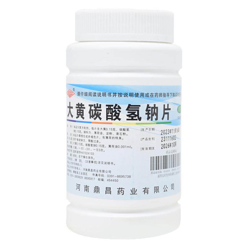 大黄碳酸氢钠片1000片人用食欲缺乏胃酸过多肠胃调理药小苏打医用