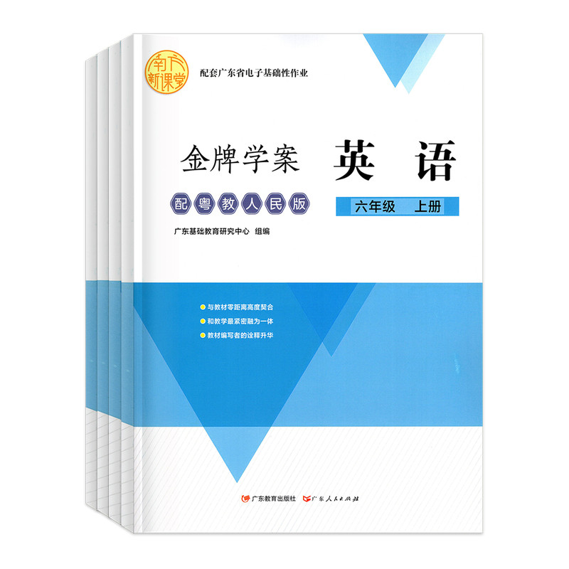 【江门专用】2026秋季新版配套广东省电子基础性作业 语文数学英语 三年级四五六年级上册 小学3456上下同步新教材一课一练练习册