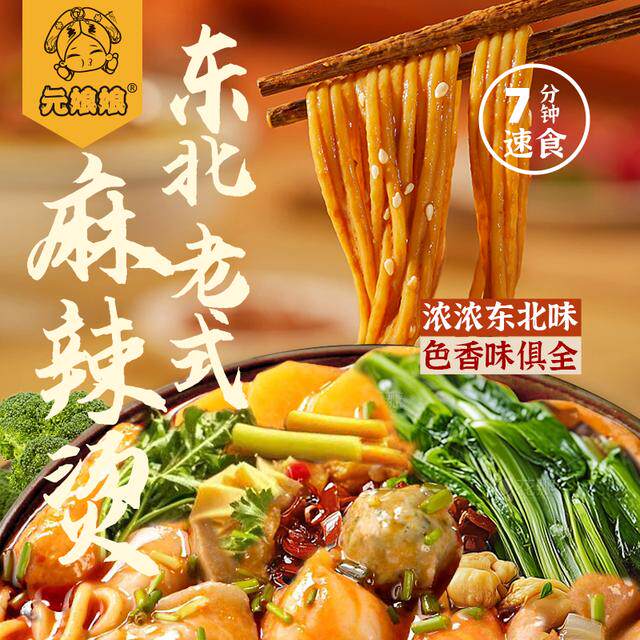 元娘娘 每包1斤多 东北老式黏糊麻辣烫速食大份麻酱打工人速食JL图片