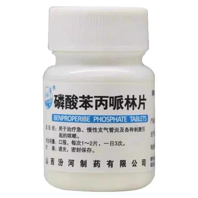 [汾河]磷酸苯丙哌林片20mg*24片/盒