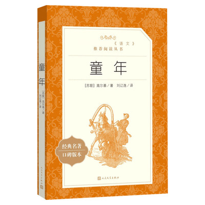 童年高尔基书六年级正人民文学