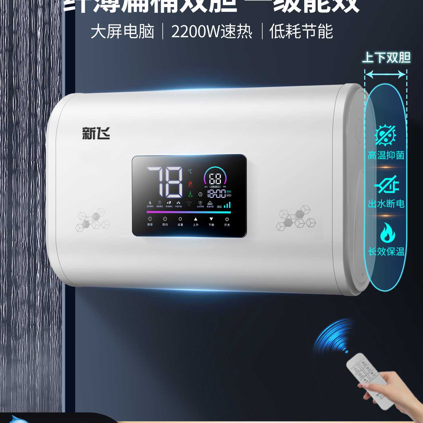新飞电热水器家用洗澡扁桶储水式50/60/80/100升一级节能家庭洗浴