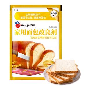 安琪家用面包改良剂10g小包装土司膨松剂家庭装酵母伴侣烘焙原料