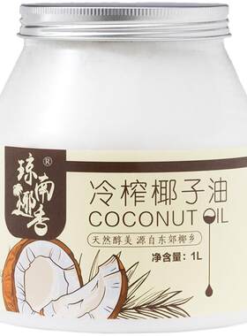 椰子油食用海南初榨冷压护肤护发