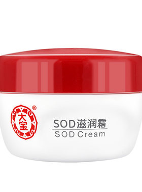 正品大宝sod蜜滋润霜日霜晚霜