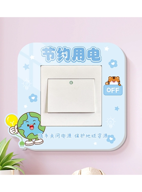 儿童房开关保护套边框卡通立体贴
