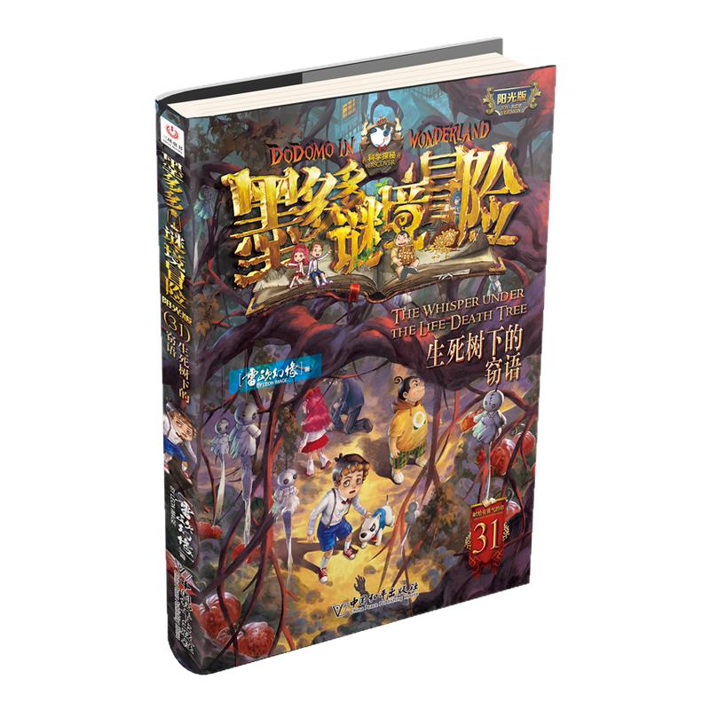 正版墨多多谜境冒险系列全套36册查理原版阳光版第二季小说全集谜境探险书籍新文字版雷欧幻像著儿童探险墨多多的 不可思议事件薄
